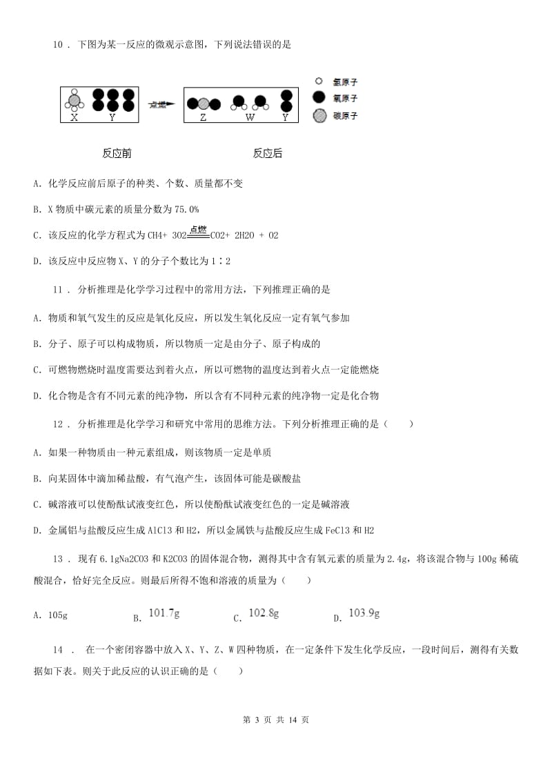 人教版2019-2020年度九年级下学期期中考试化学试题（II）卷精编_第3页