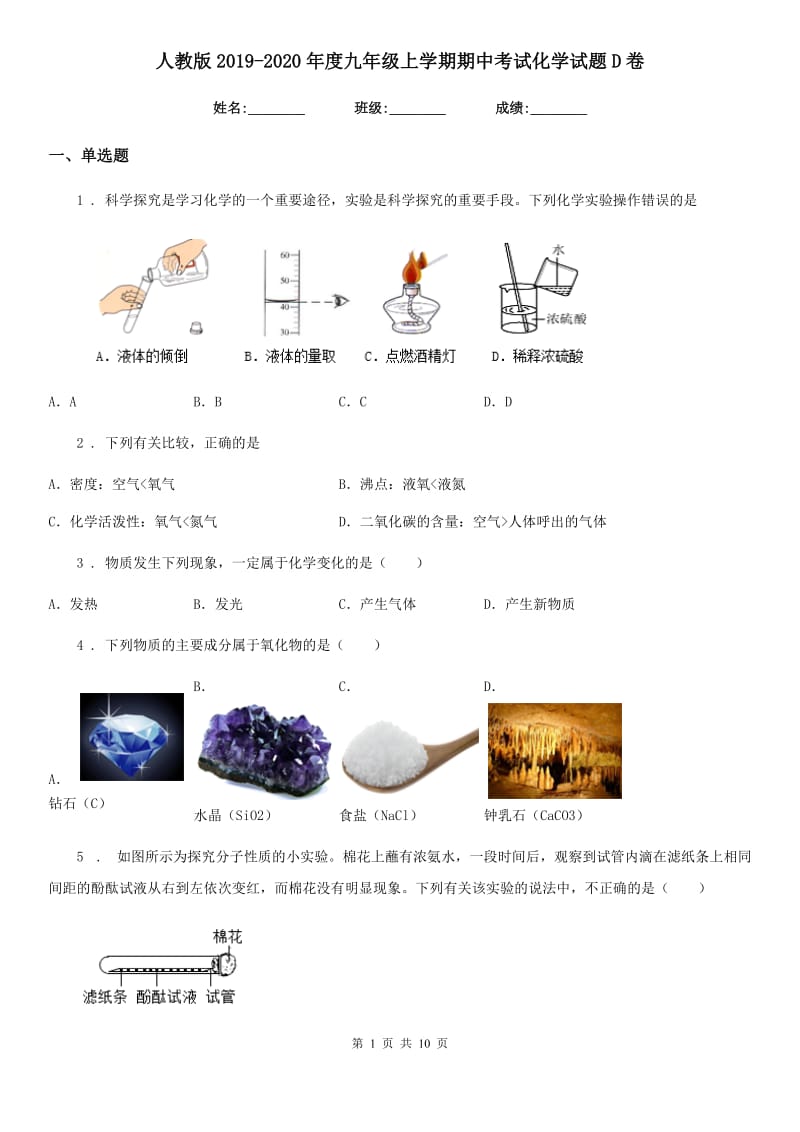 人教版2019-2020年度九年级上学期期中考试化学试题D卷新版_第1页