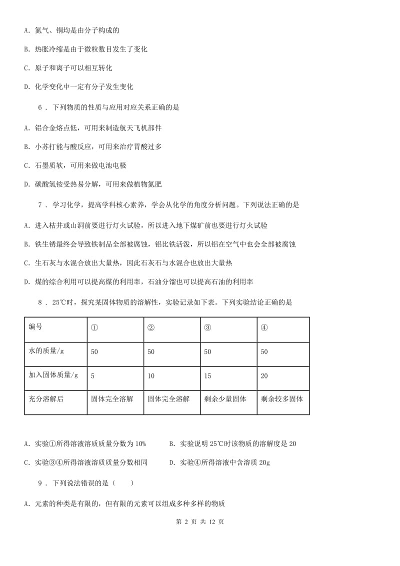 人教版2019版九年级上学期12月月考化学试题（II）卷（模拟）_第2页