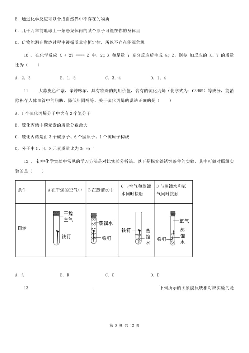 人教版2019版九年级上学期12月月考化学试题（II）卷（模拟）_第3页