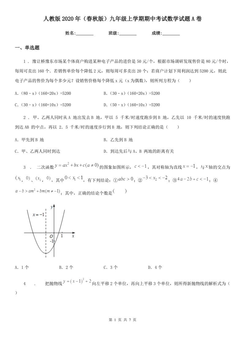 人教版2020年（春秋版）九年级上学期期中考试数学试题A卷新编_第1页