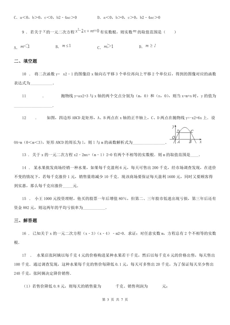 人教版2020年（春秋版）九年级上学期期中考试数学试题A卷新编_第3页