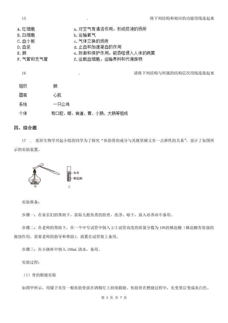 苏教版七年级下册生物 8.3人体概述 练习题_第3页