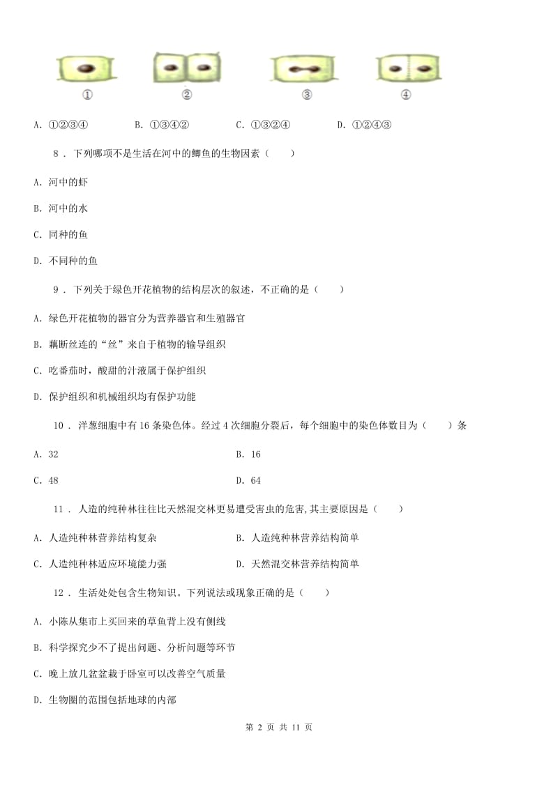 人教版（新课程标准）2019-2020年度七年级上学期半期生物试题D卷_第2页