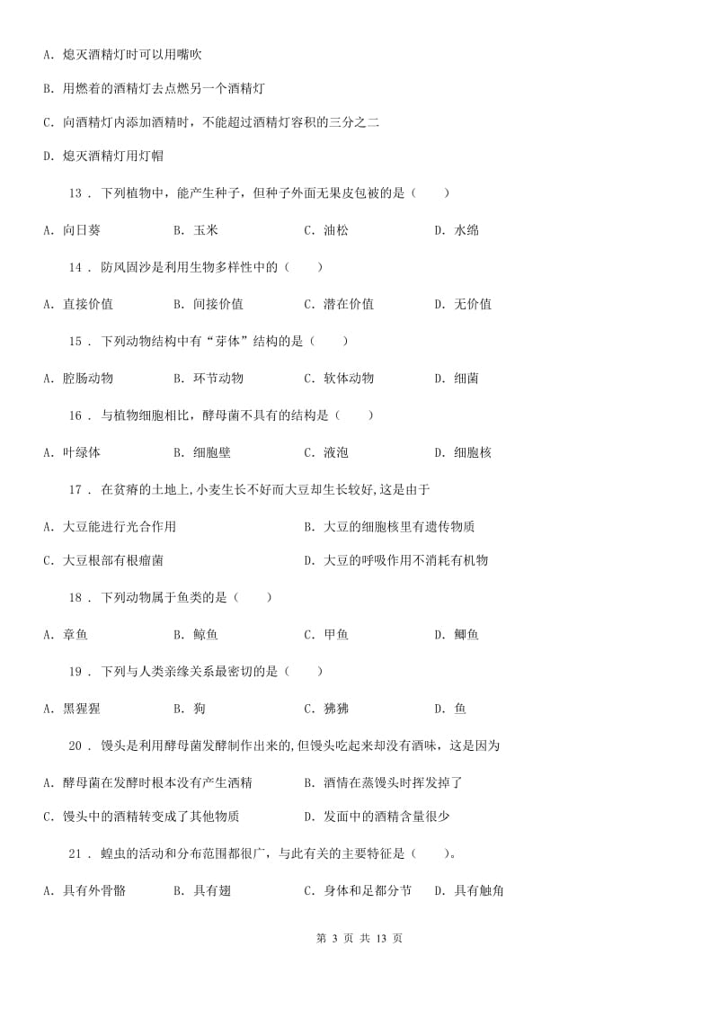 苏科版 八年级3月月考生物试题新版_第3页