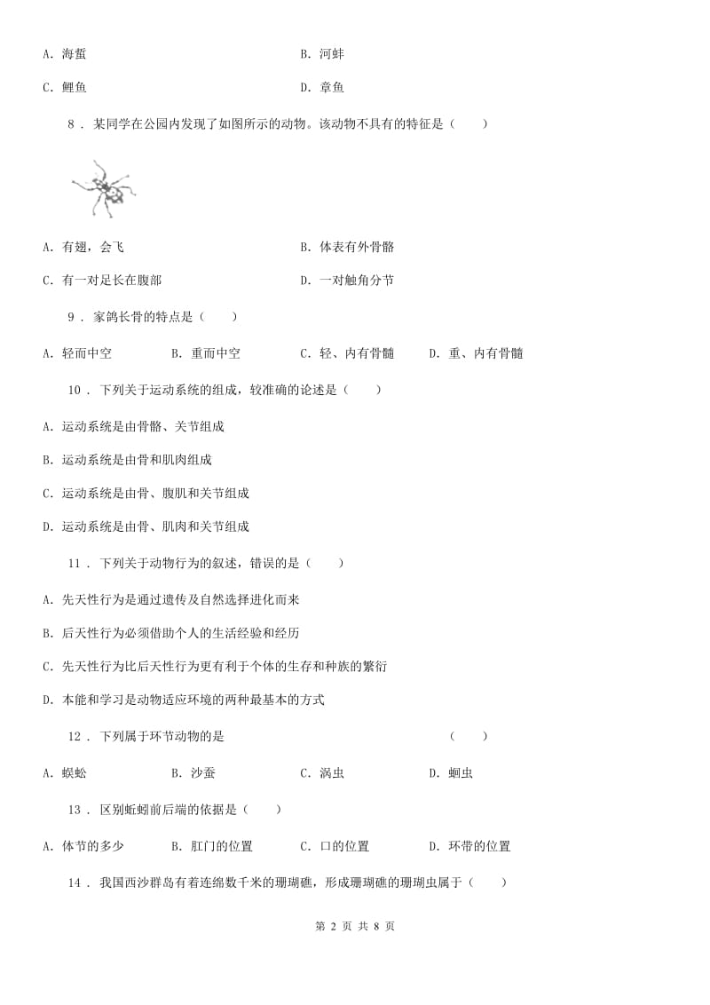 人教版（新课程标准）2019版八年级上学期第二次月考生物试题B卷_第2页