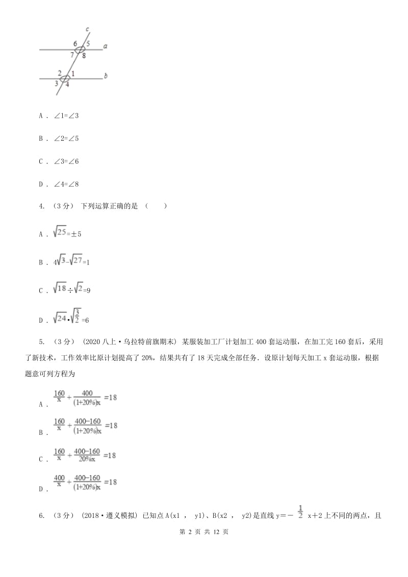 冀人版八年级上学期数学期末考试试卷B卷_第2页