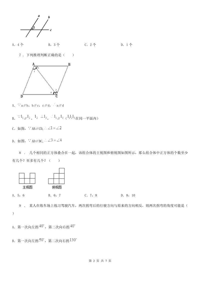 人教版2019版七年级上学期期末数学试题C卷(练习)_第2页