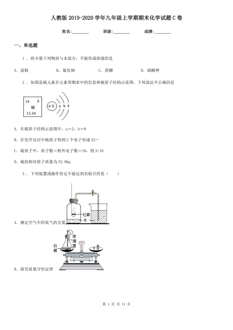 人教版2019-2020学年九年级上学期期末化学试题C卷_第1页