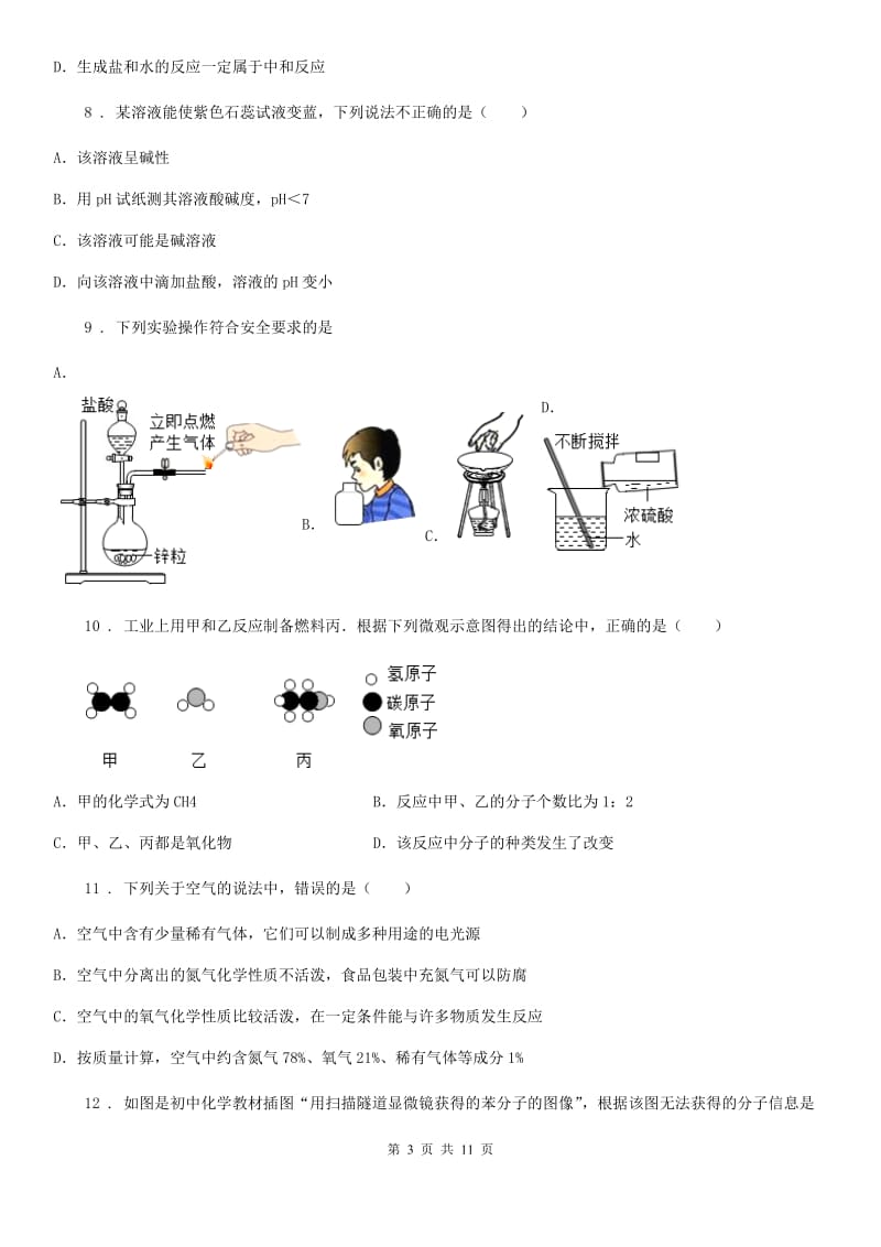 人教版2019-2020学年九年级上学期期末化学试题C卷_第3页