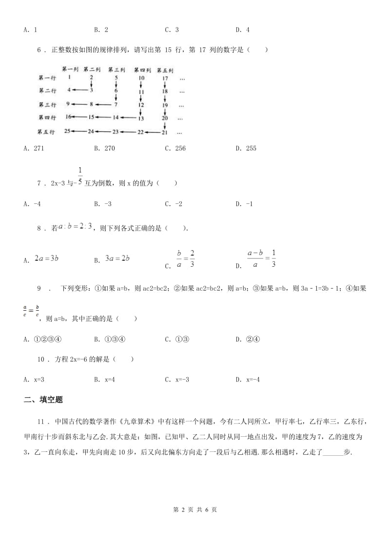 人教版2020年七年级上学期10月月考数学试题D卷_第2页