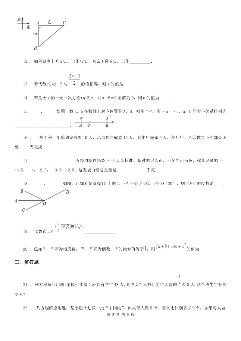 人教版2020年七年级上学期10月月考数学试题D卷_第3页