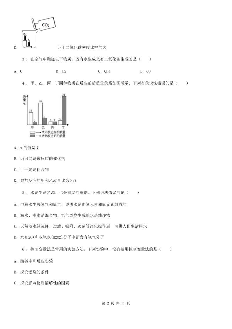 人教版2019-2020年度九年级上学期期末化学试题B卷新编_第2页