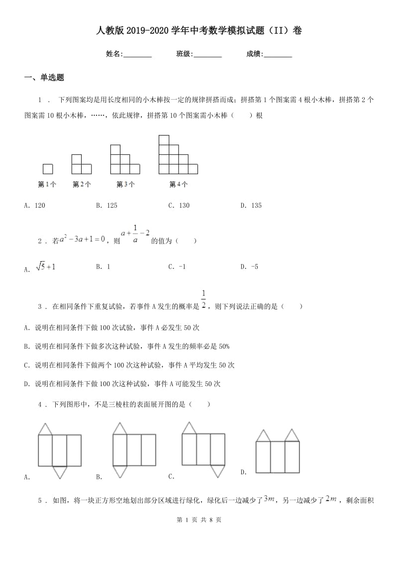 人教版2019-2020学年中考数学模拟试题（II）卷(模拟)_第1页