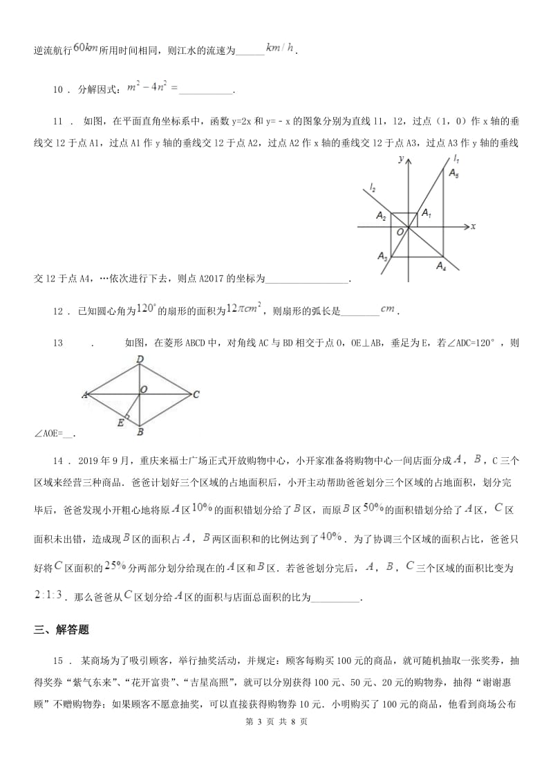 人教版2019-2020学年中考数学模拟试题（II）卷(模拟)_第3页