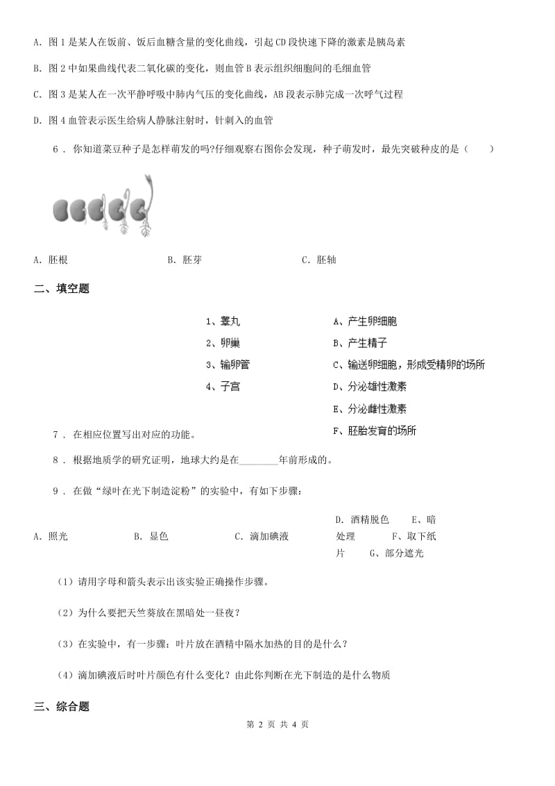 人教版（新课程标准）2019-2020学年九年级上学期第三次月考生物试题（I）卷_第2页