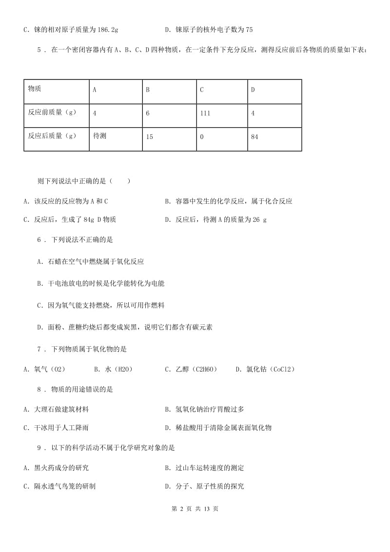 人教版(五四学制)九年级上学期期中化学试题新编_第2页