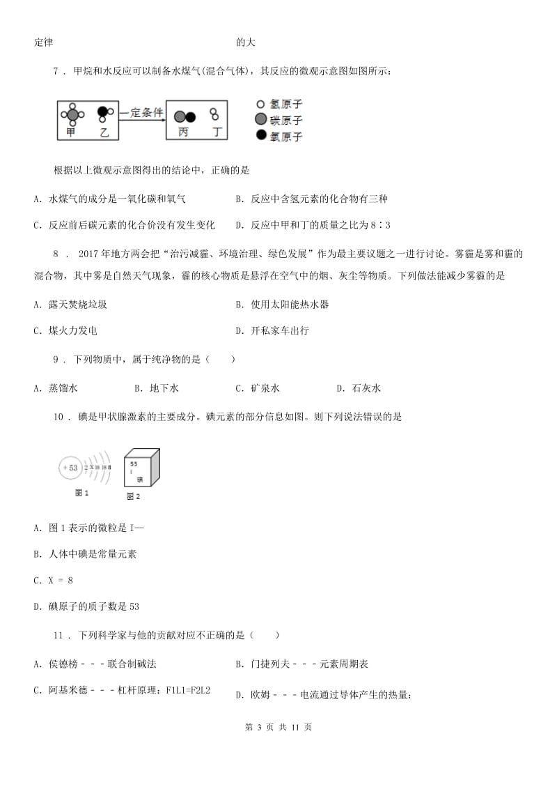 人教版2019版九年级下学期中考二模化学试题C卷（模拟）_第3页