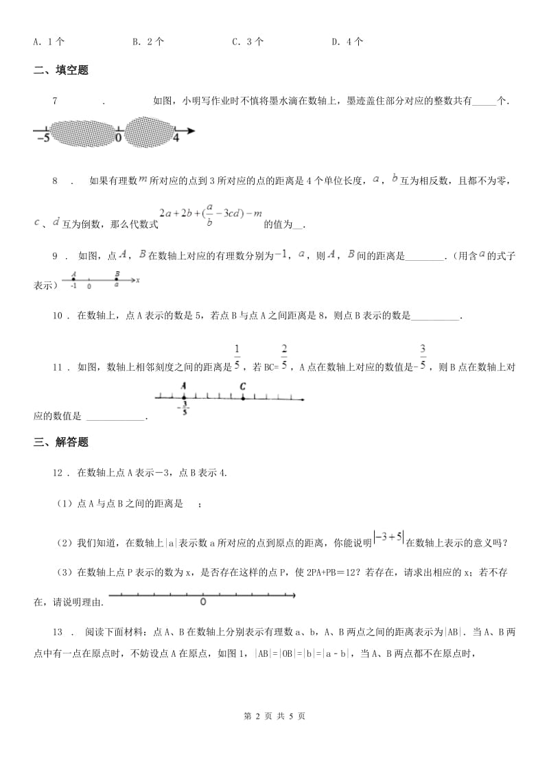 北师大版七年级数学上第二章 专题1 有理数与数轴的综合_第2页