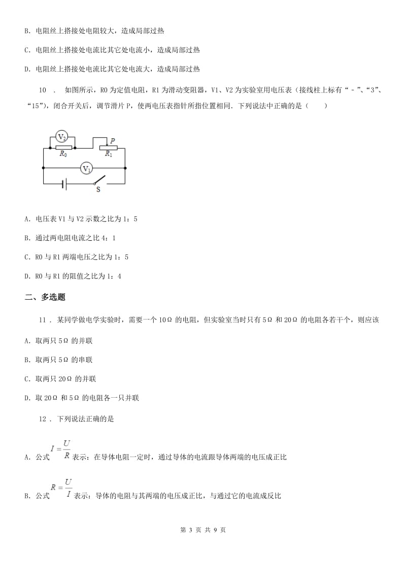 人教版九年级上册物理第十七章《欧姆定律》单元测试题_第3页