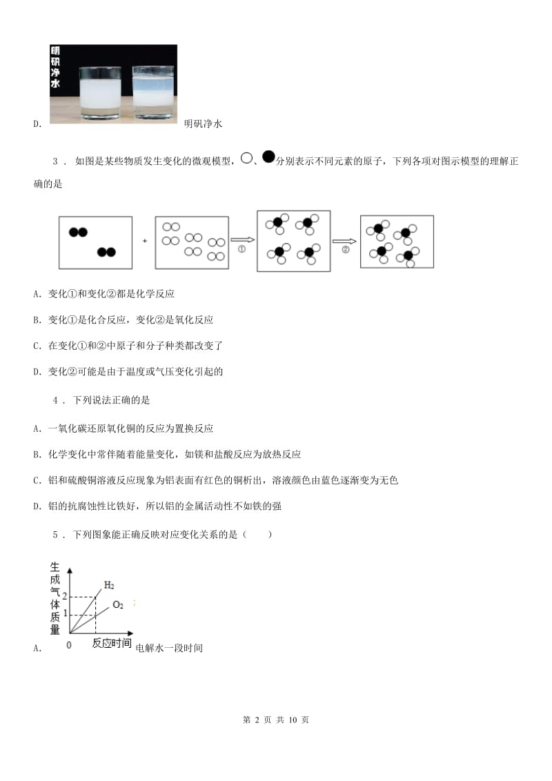 人教版2019-2020学年九年级上学期期末考试化学试题A卷精编_第2页