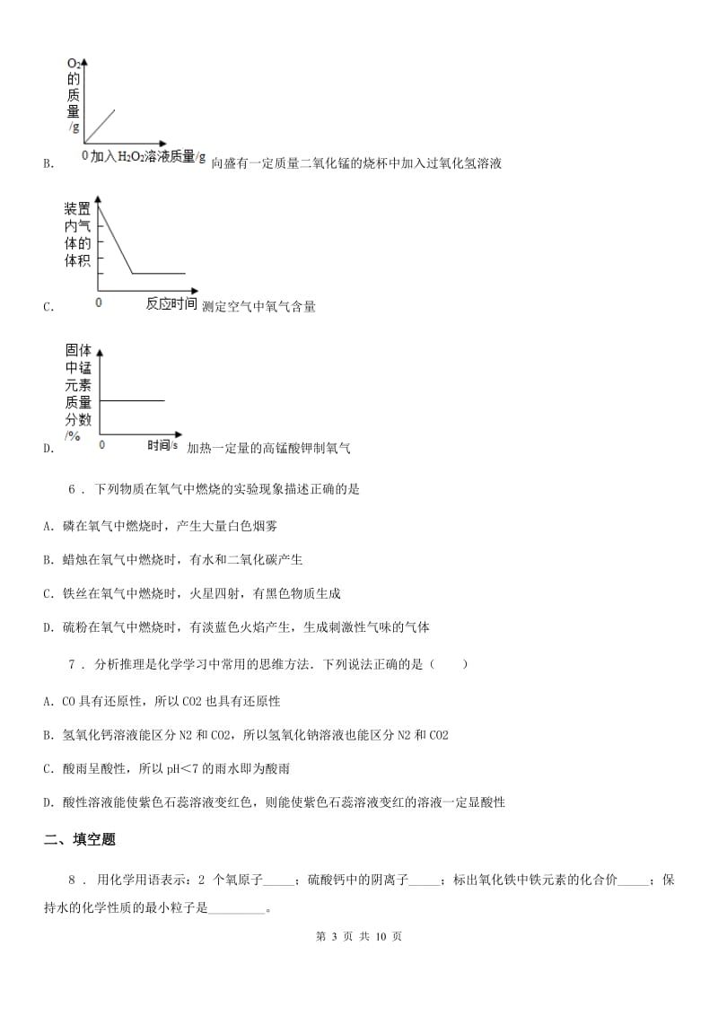 人教版2019-2020学年九年级上学期期末考试化学试题A卷精编_第3页