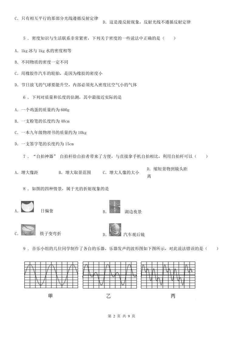 新人教版2019年八年级上学期期末考试物理试题B卷_第2页