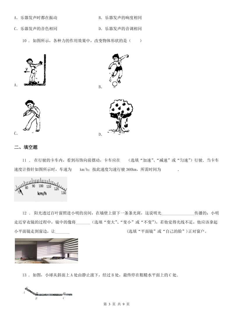 新人教版2019年八年级上学期期末考试物理试题B卷_第3页