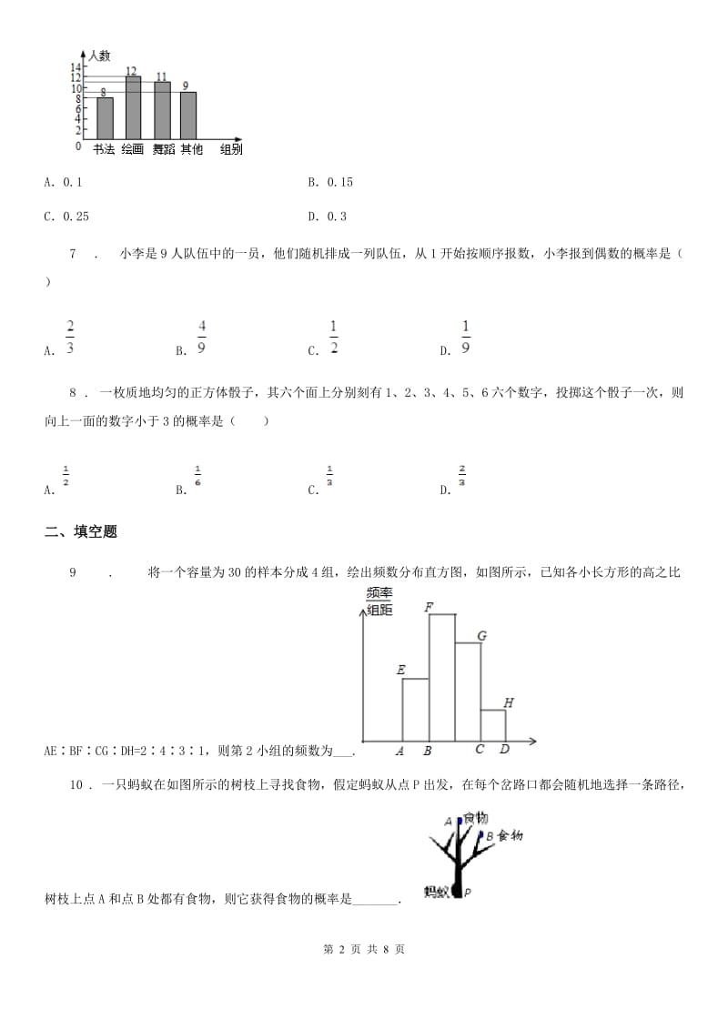 北师大版九年级数学上册 第三章核心素养评价卷_第2页