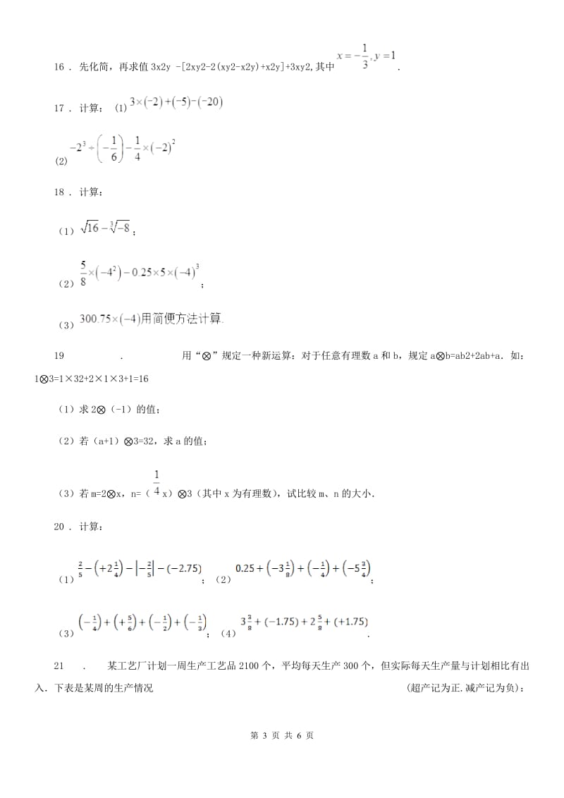 人教版2019-2020年度七年级上学期期中数学试题（II）卷(练习)_第3页