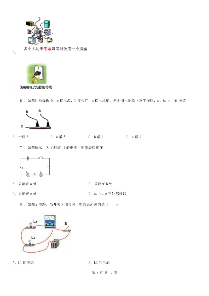 2020年（春秋版）苏科版物理九年级上册 第十三章电路初探 单元检测C卷_第3页