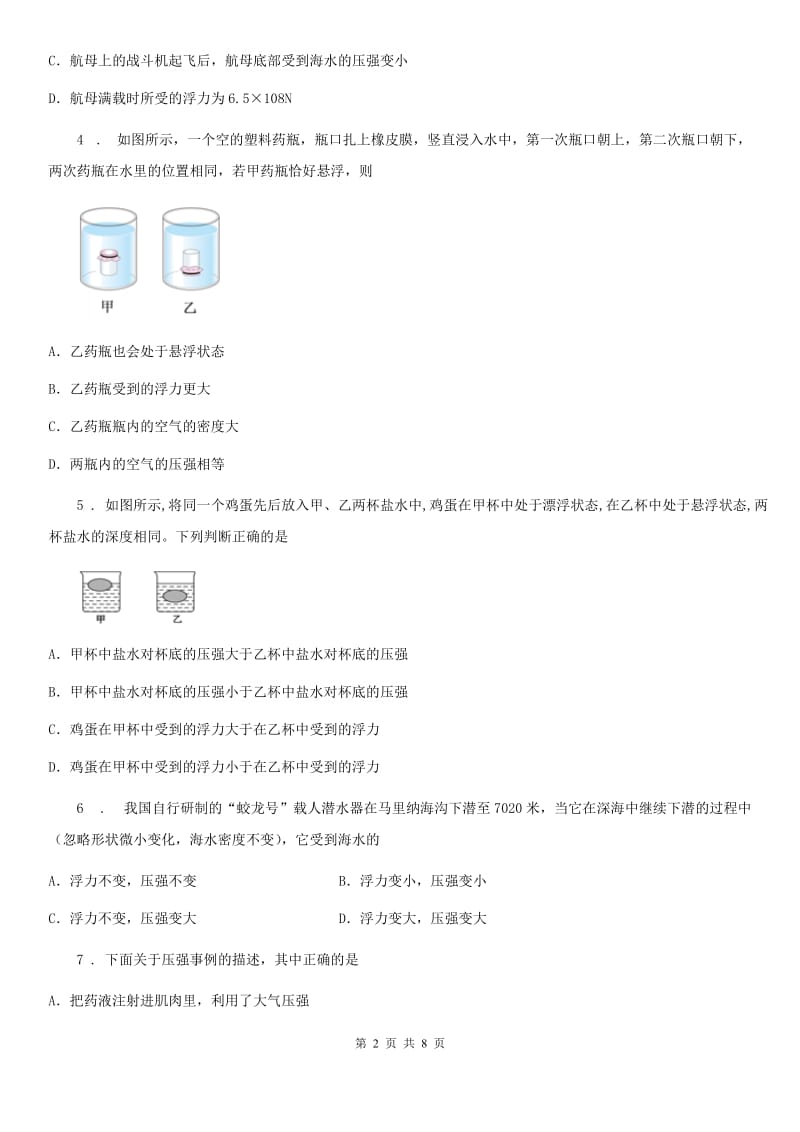 人教版初中物理八年级下册第 十章浮力 10.3物体的浮沉条件及其应用同步训练题_第2页