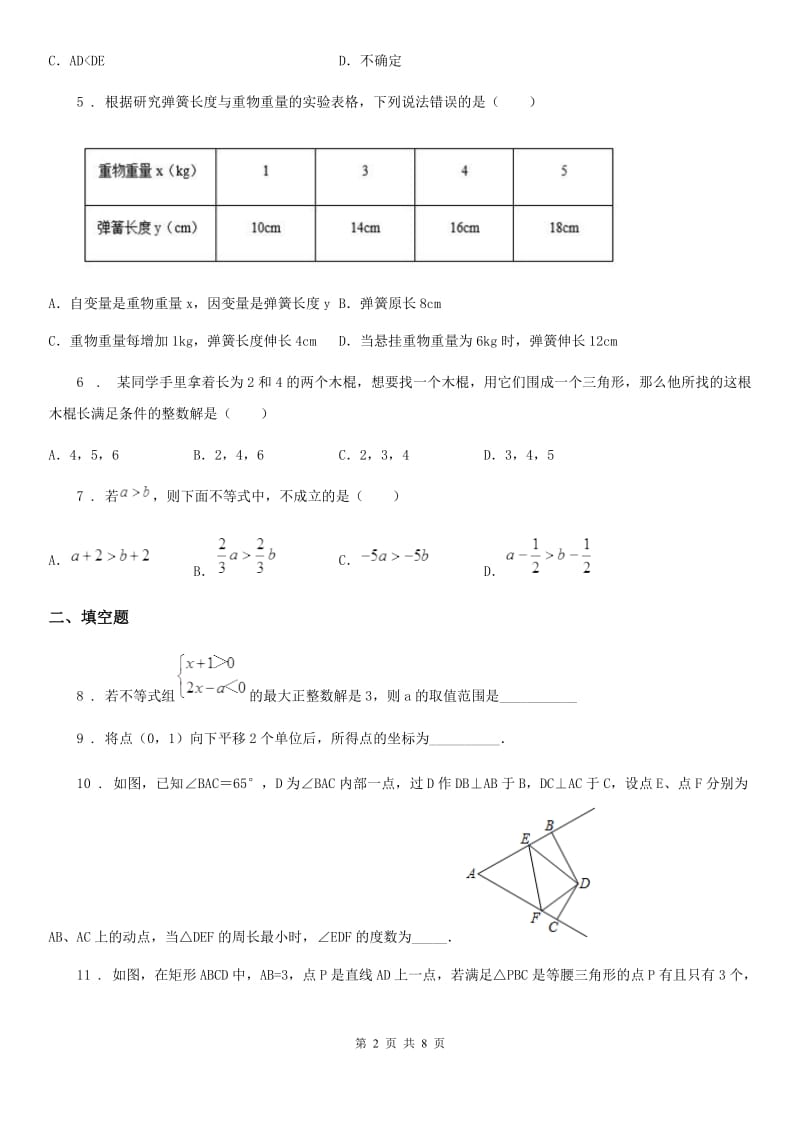 人教版2020版八年级（下）期中数学试题（I）卷_第2页