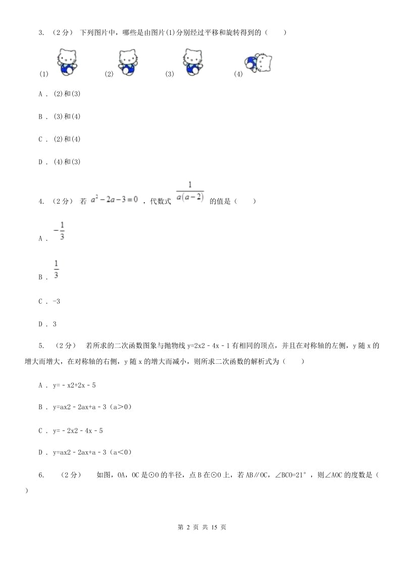 人教版九年级上学期数学12月月考试卷C卷(模拟)_第2页