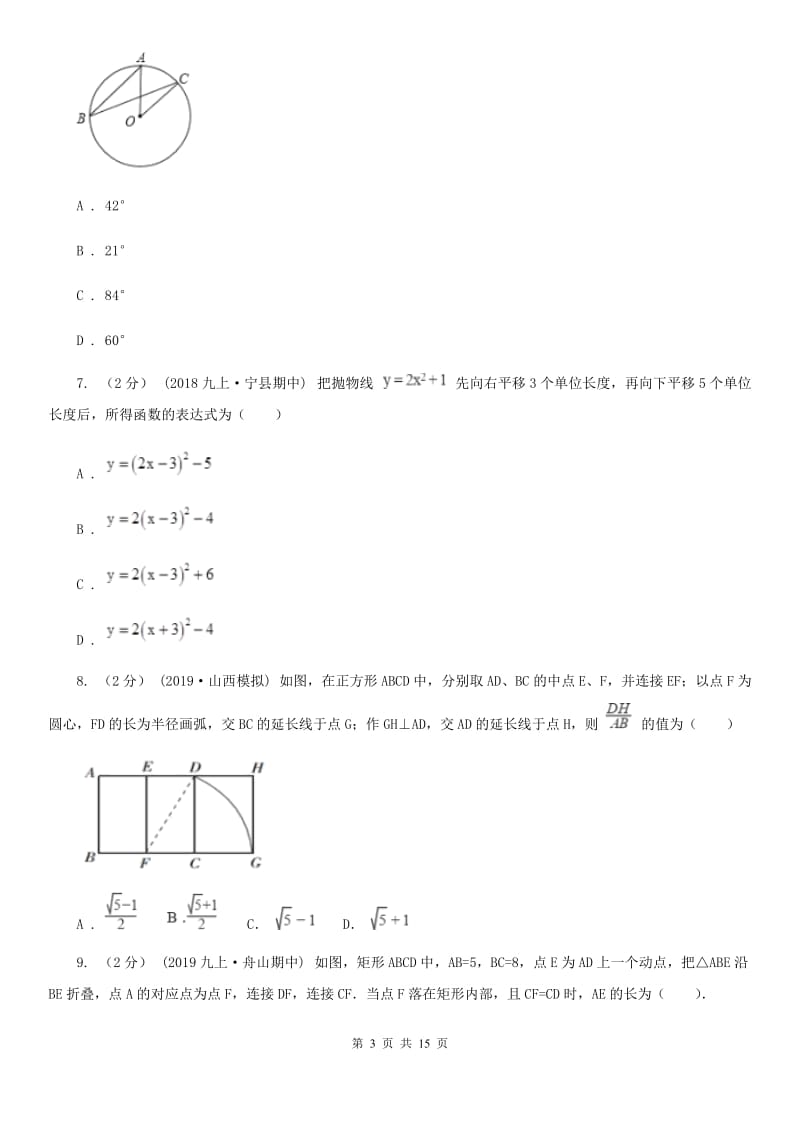 人教版九年级上学期数学12月月考试卷C卷(模拟)_第3页