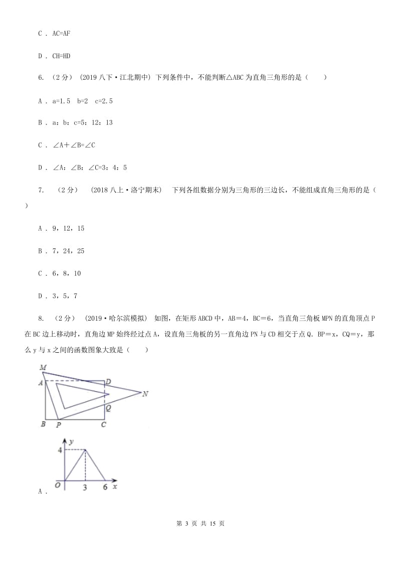 北师大版七年级上学期数学期末考试试卷（五四制)B卷_第3页