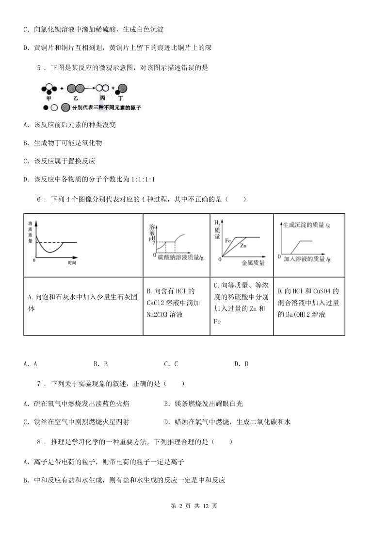 人教版2020年（春秋版）中考二模化学试题C卷_第2页