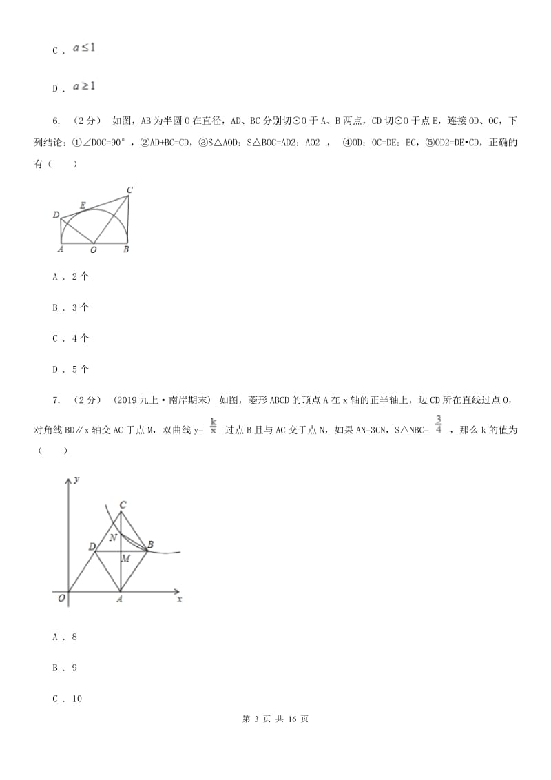 冀人版九年级上学期数学12月月考试卷H卷_第3页