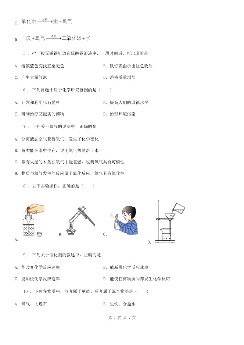 人教版2020年八年级上学期期中化学试题B卷_第2页