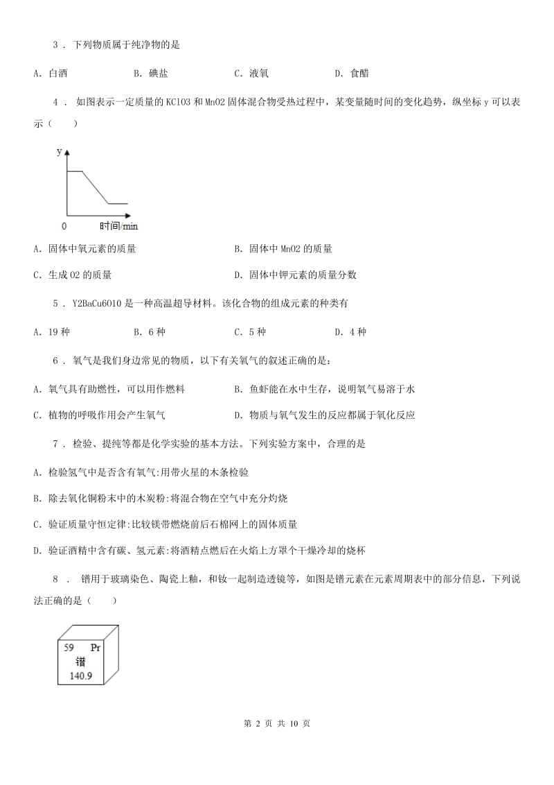 人教版2019-2020学年九年级第一学期期末考试化学试题B卷_第2页