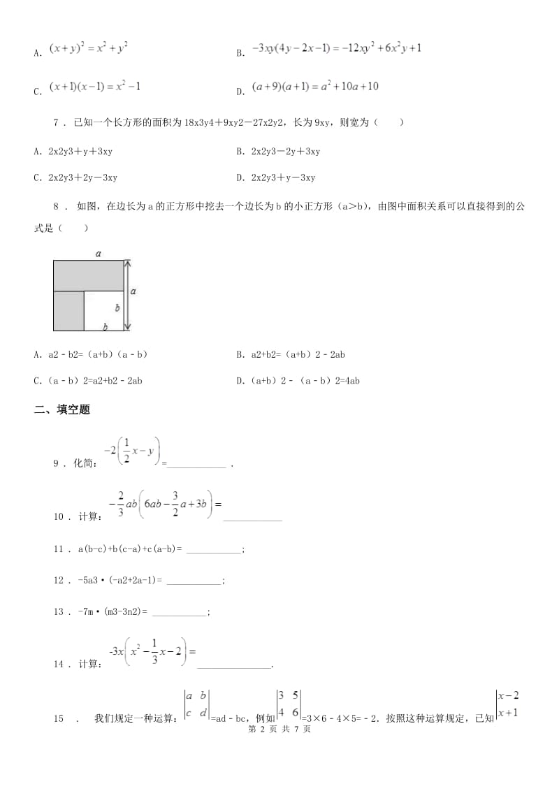 苏科版七年级数学下册 9.2 单项式乘多项式 同步练习_第2页