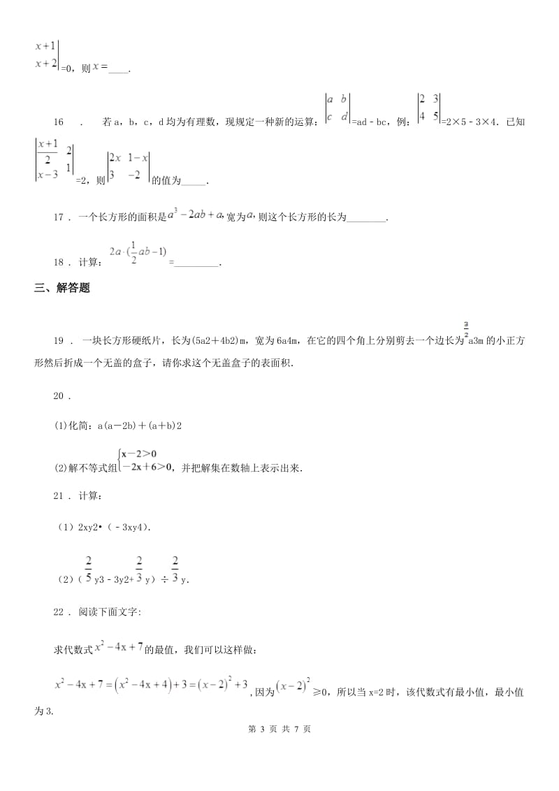 苏科版七年级数学下册 9.2 单项式乘多项式 同步练习_第3页