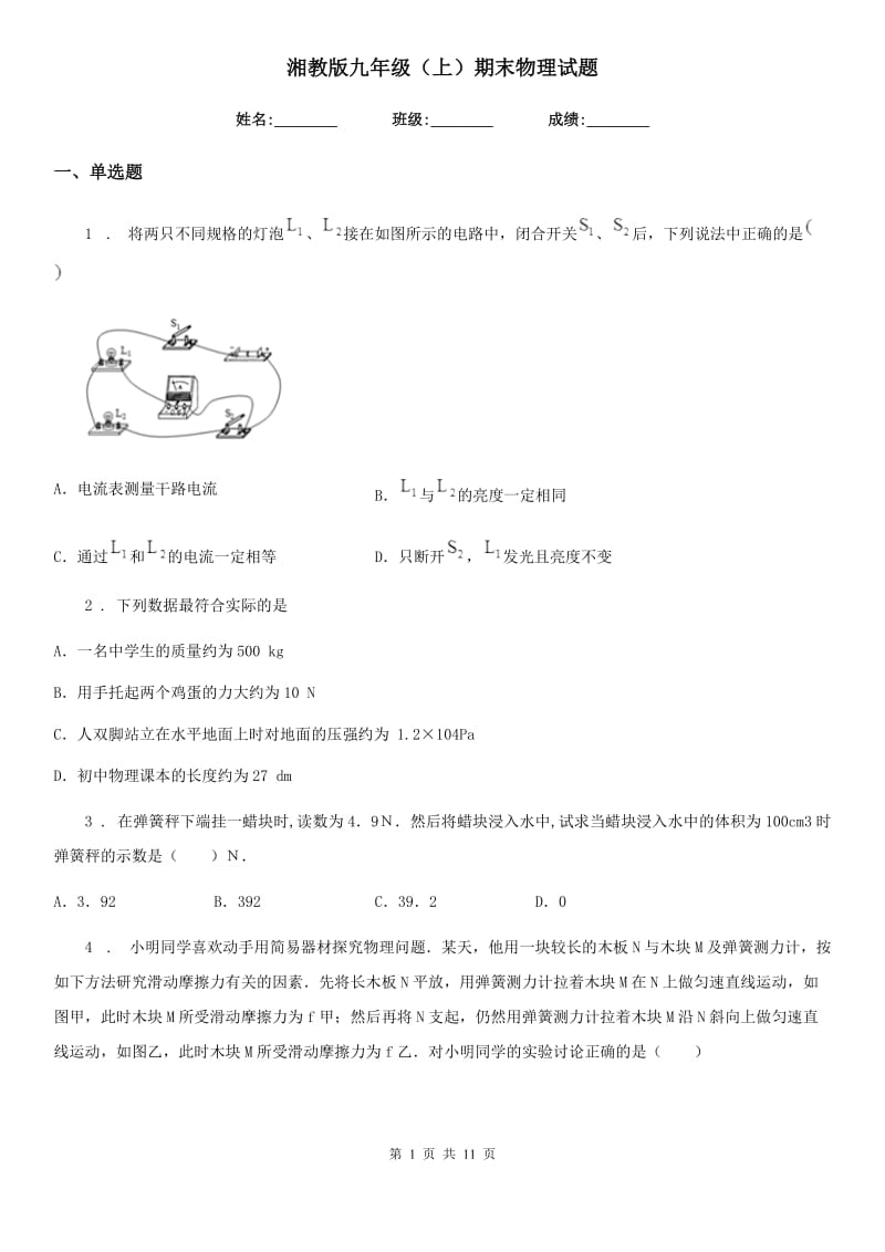 湘教版九年级（上）期末物理试题新编_第1页