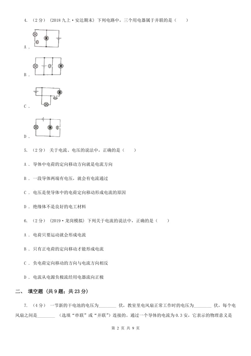 人教版物理九年级全册 第十五章 电流与电路 单元试卷_第2页