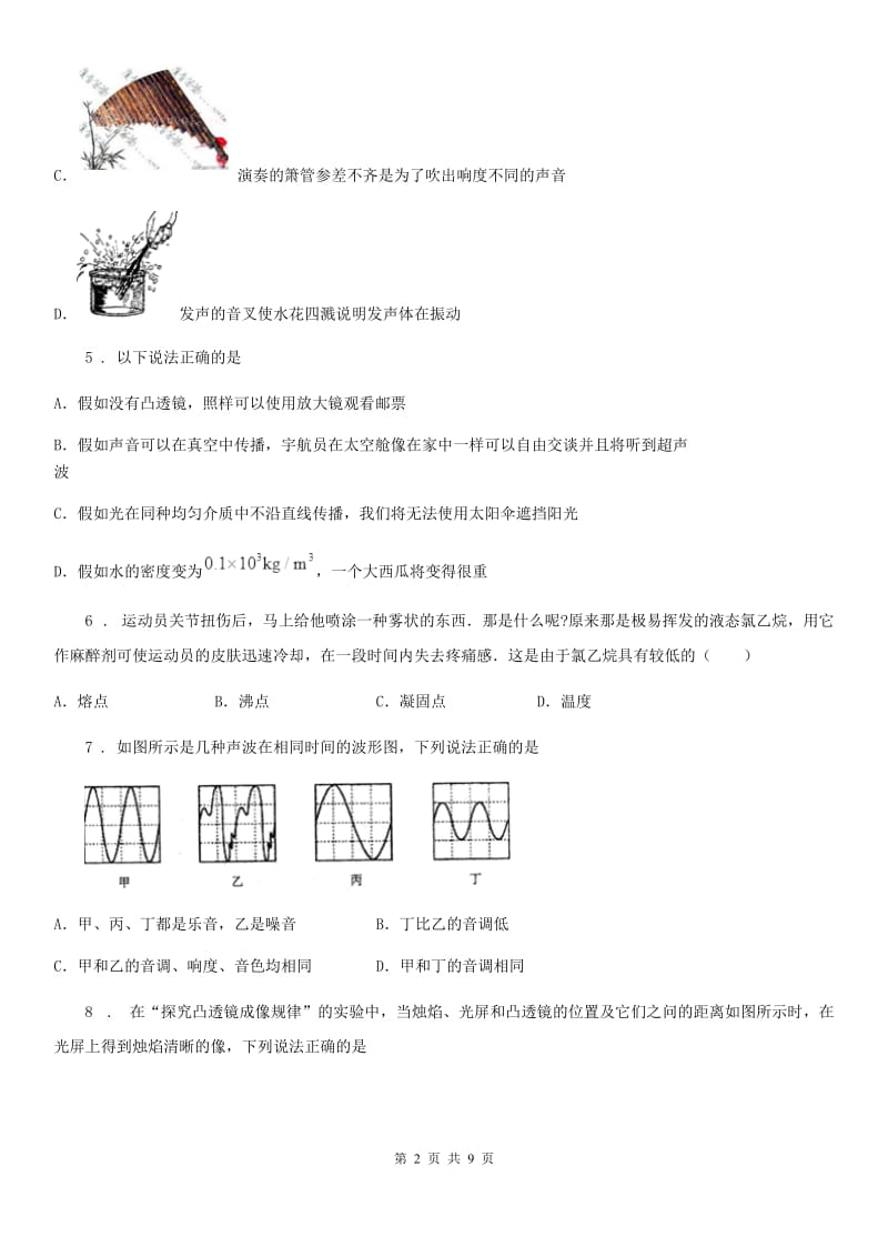 人教版八年级物理上册期末考试复习试题_第2页