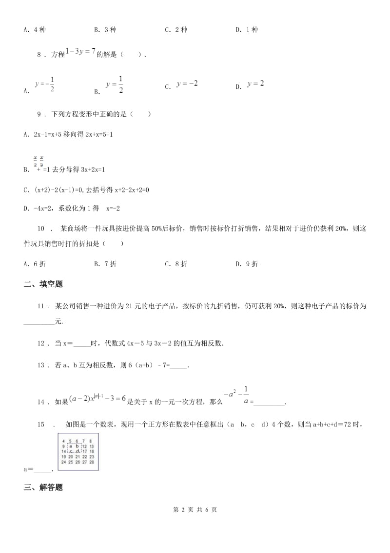 人教版七年级12月数学试题_第2页