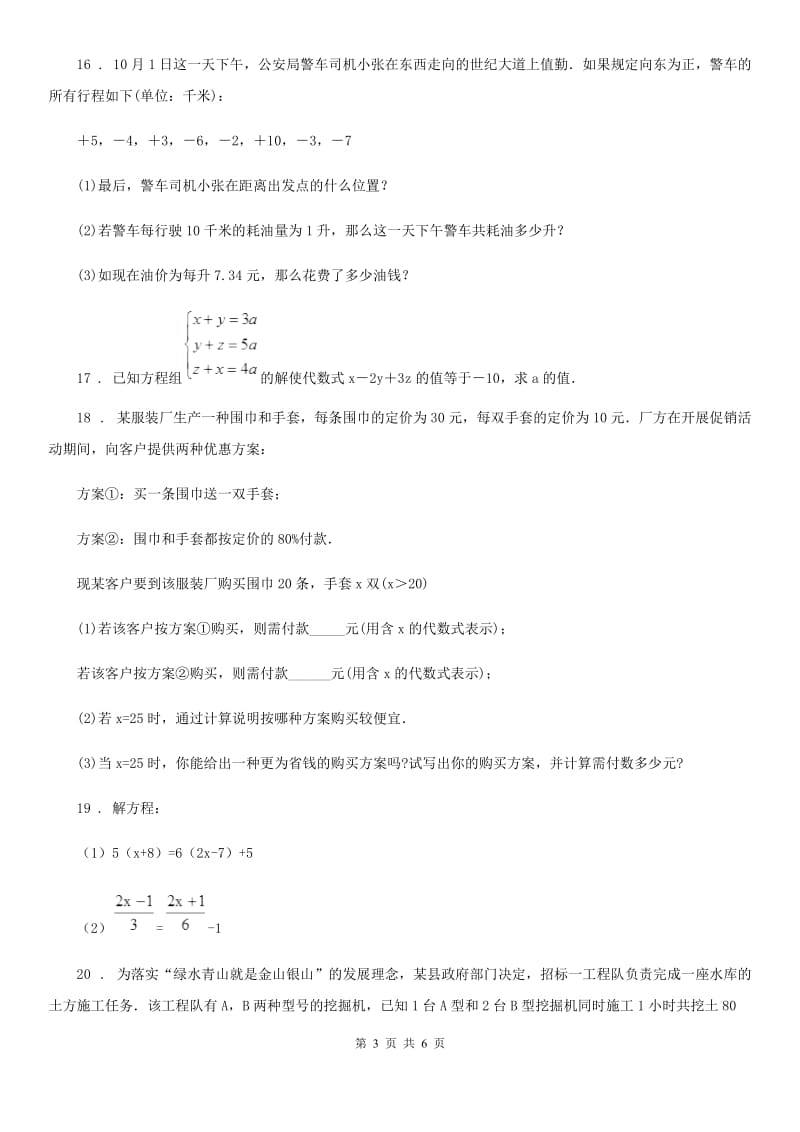 人教版七年级12月数学试题_第3页