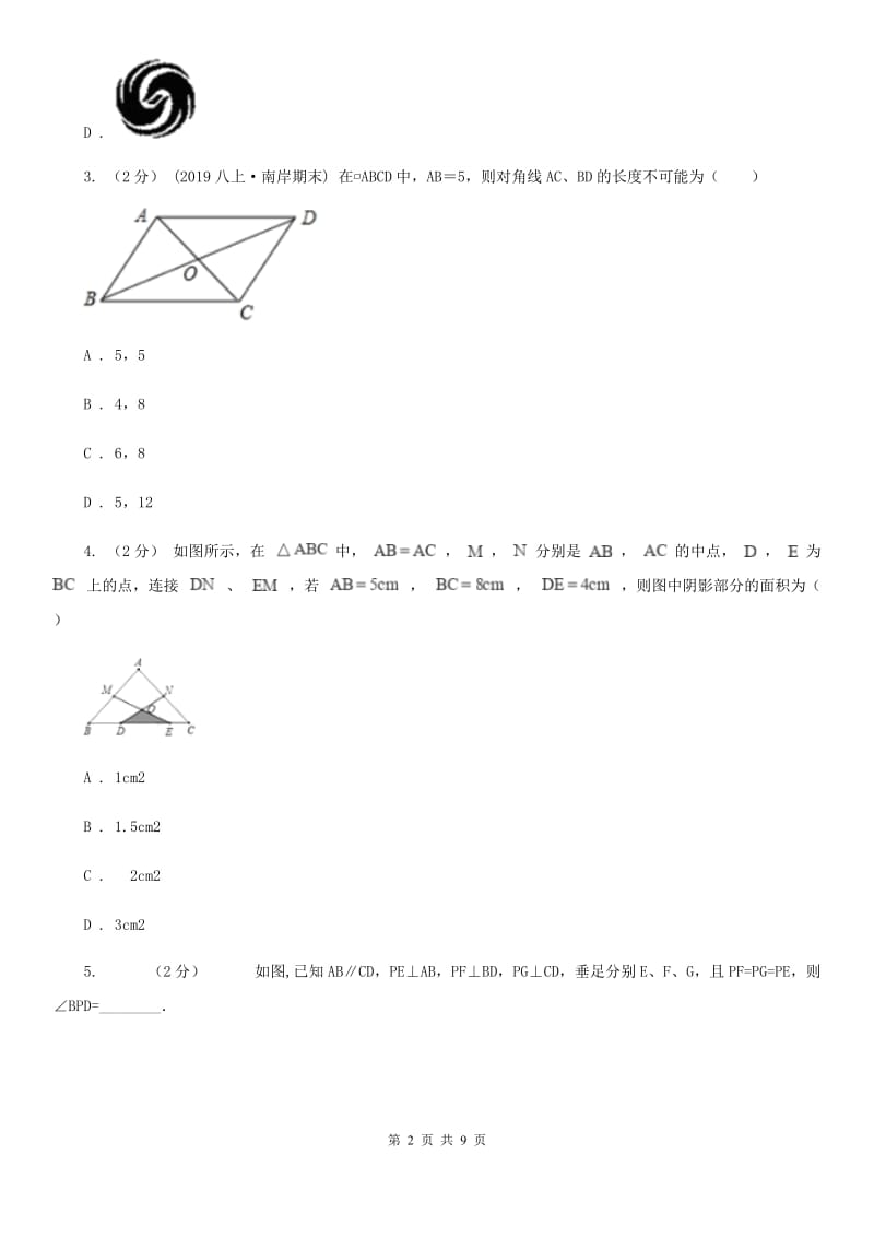华中师大版八年级下学期数学开学考试试卷G卷_第2页