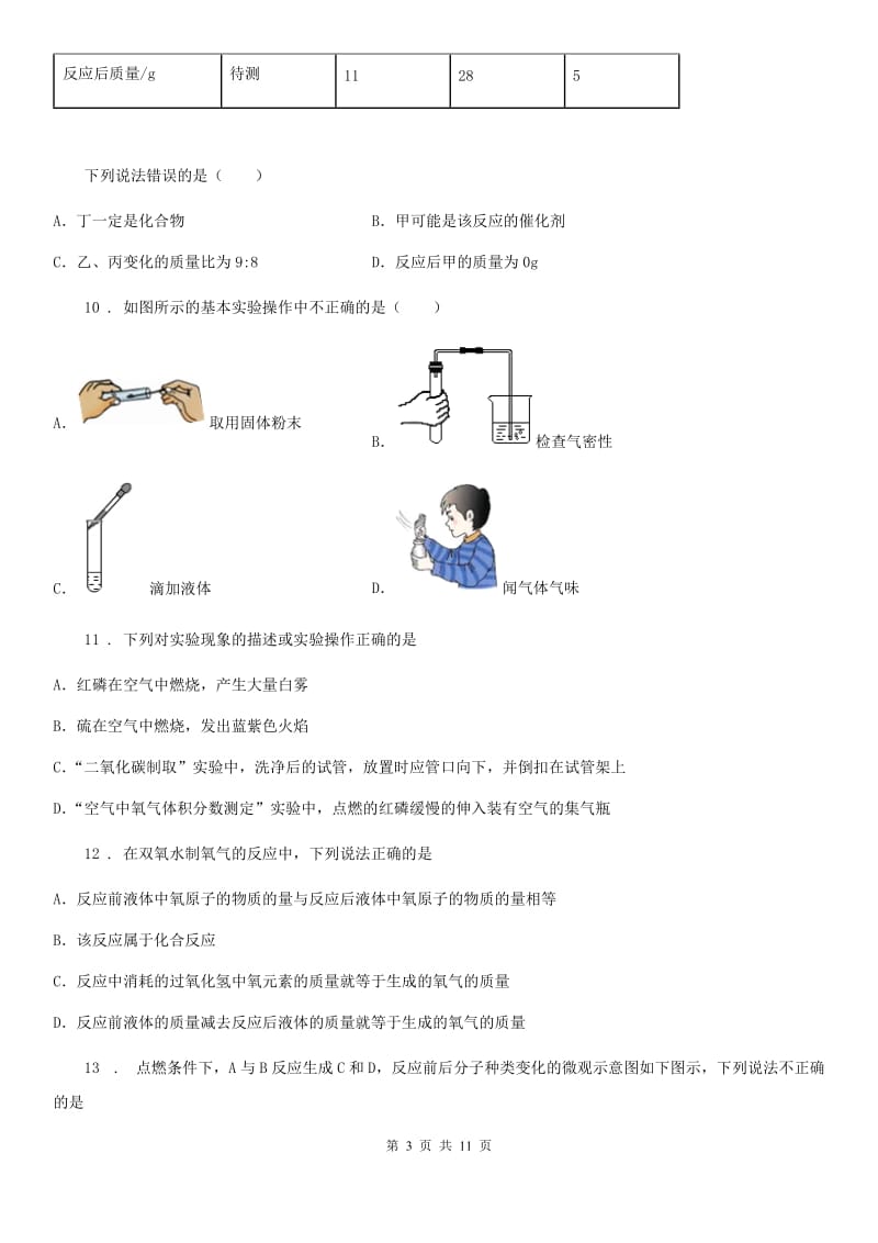 人教版2019版九年级上学期期末化学试题（II）卷（练习）_第3页