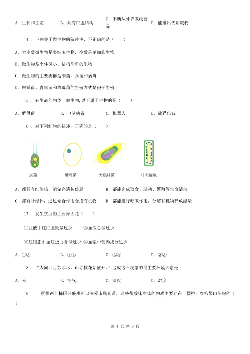 人教版（新课程标准）2019-2020学年七年级上学期期中生物试题C卷精编_第3页